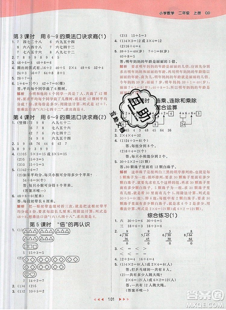 2019年53天天練小學(xué)數(shù)學(xué)二年級上冊青島版參考答案