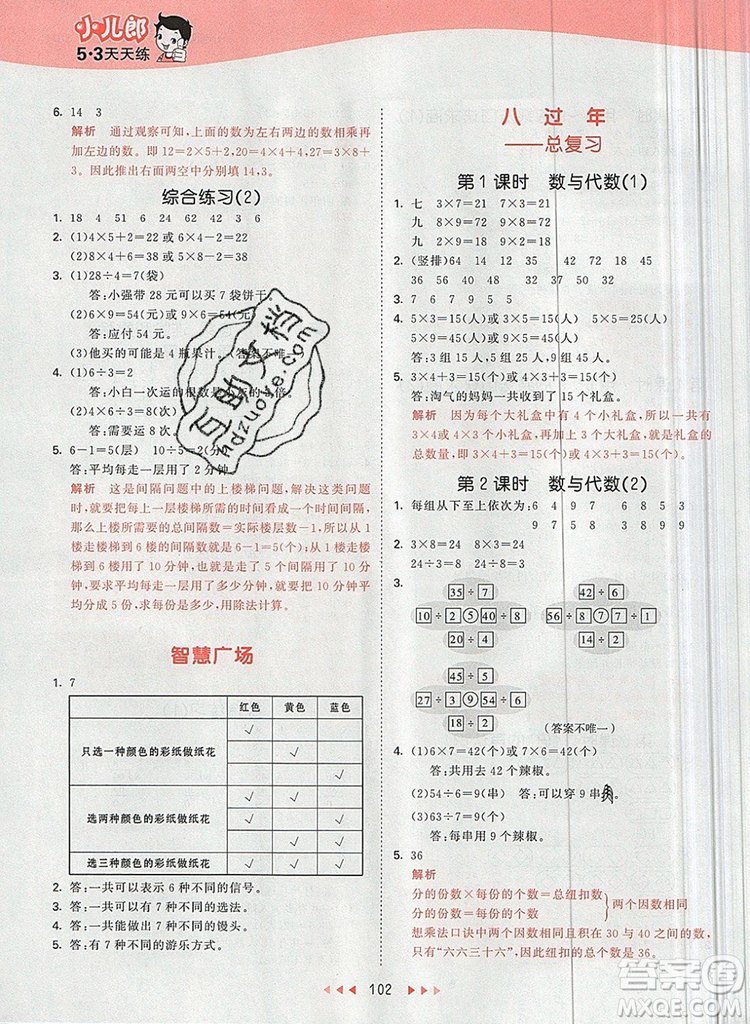 2019年53天天練小學(xué)數(shù)學(xué)二年級上冊青島版參考答案