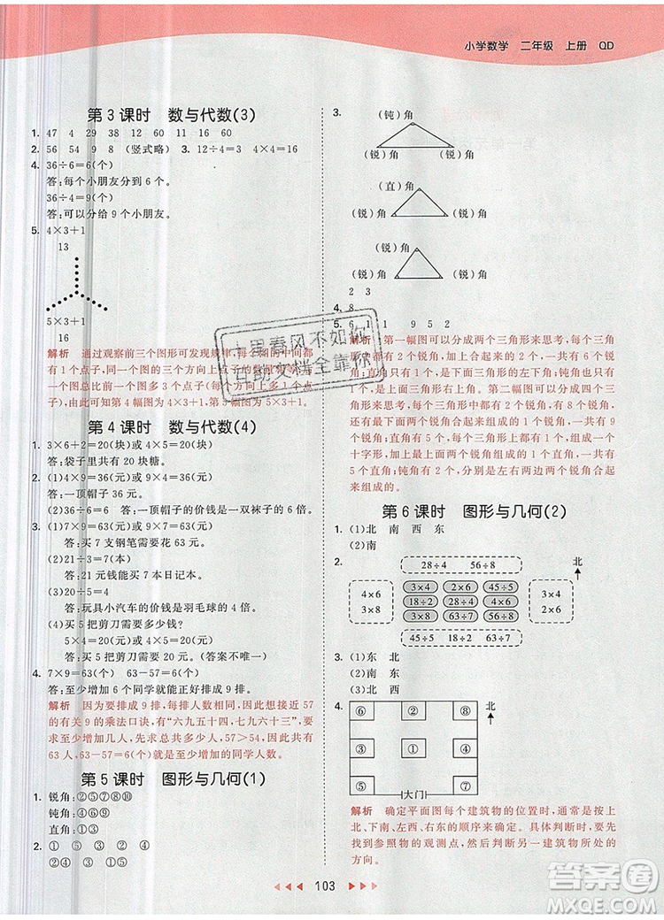 2019年53天天練小學(xué)數(shù)學(xué)二年級上冊青島版參考答案