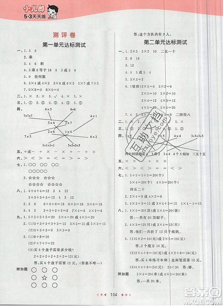 2019年53天天練小學(xué)數(shù)學(xué)二年級上冊青島版參考答案