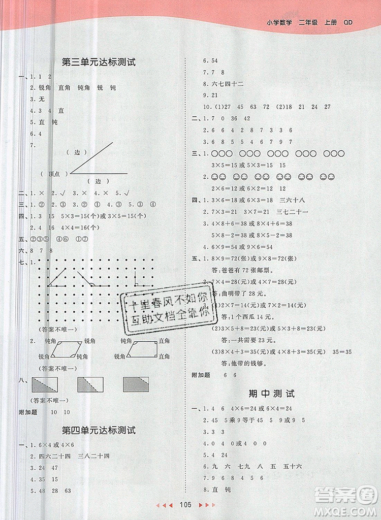 2019年53天天練小學(xué)數(shù)學(xué)二年級上冊青島版參考答案