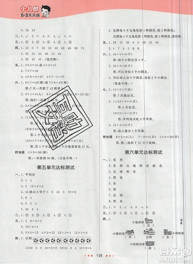 2019年53天天練小學(xué)數(shù)學(xué)二年級上冊青島版參考答案