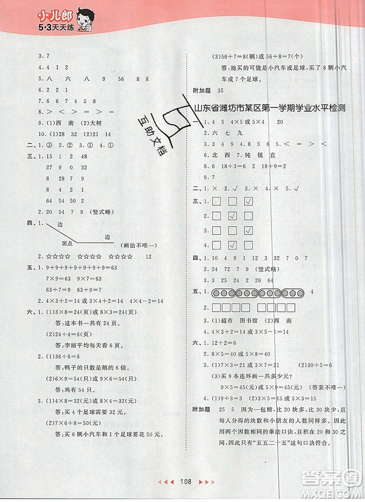 2019年53天天練小學(xué)數(shù)學(xué)二年級上冊青島版參考答案