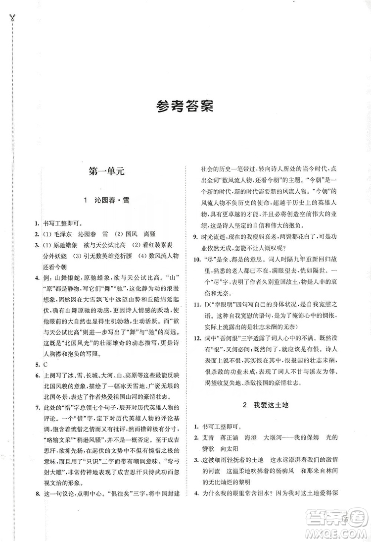 江蘇鳳凰教育出版社2019學(xué)習(xí)與評價九年級語文上冊人教版答案