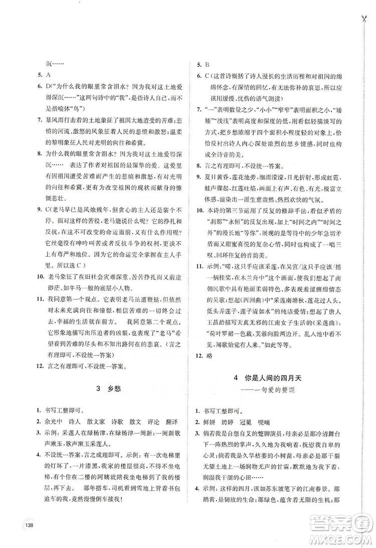 江蘇鳳凰教育出版社2019學(xué)習(xí)與評價九年級語文上冊人教版答案