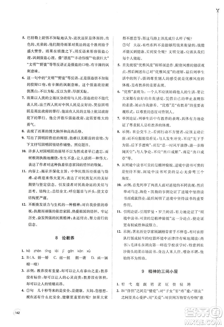 江蘇鳳凰教育出版社2019學(xué)習(xí)與評價九年級語文上冊人教版答案