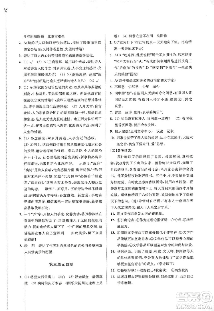 江蘇鳳凰教育出版社2019學(xué)習(xí)與評價九年級語文上冊人教版答案