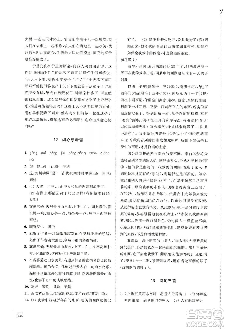 江蘇鳳凰教育出版社2019學(xué)習(xí)與評價九年級語文上冊人教版答案