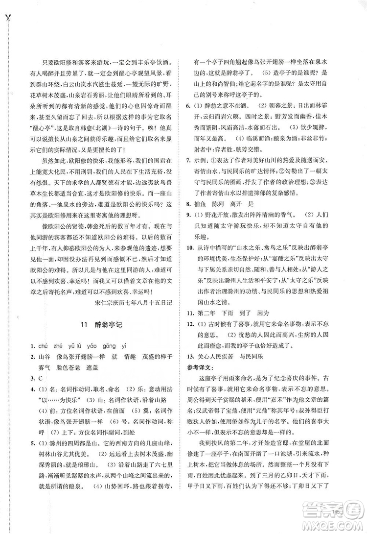 江蘇鳳凰教育出版社2019學(xué)習(xí)與評價九年級語文上冊人教版答案