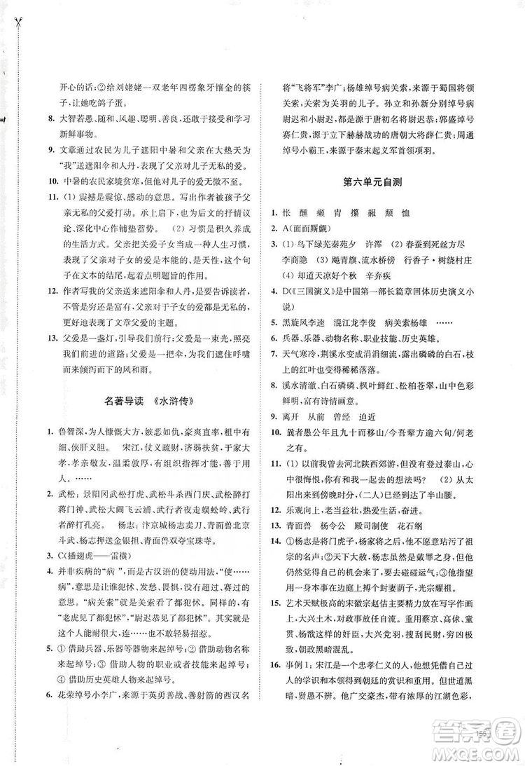 江蘇鳳凰教育出版社2019學(xué)習(xí)與評價九年級語文上冊人教版答案