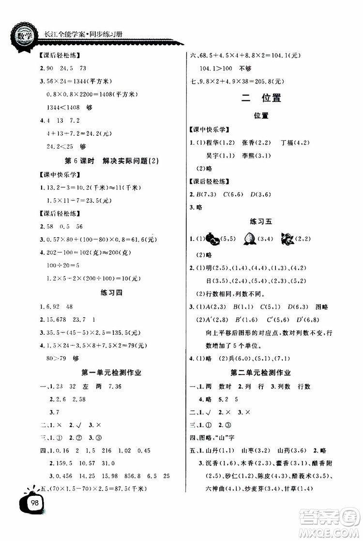 2019年秋長江全能學(xué)案同步練習(xí)冊(cè)五年級(jí)上冊(cè)數(shù)學(xué)人教版參考答案