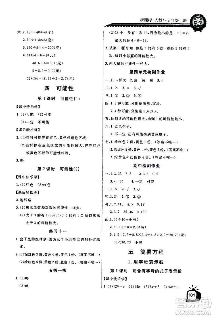 2019年秋長江全能學(xué)案同步練習(xí)冊(cè)五年級(jí)上冊(cè)數(shù)學(xué)人教版參考答案