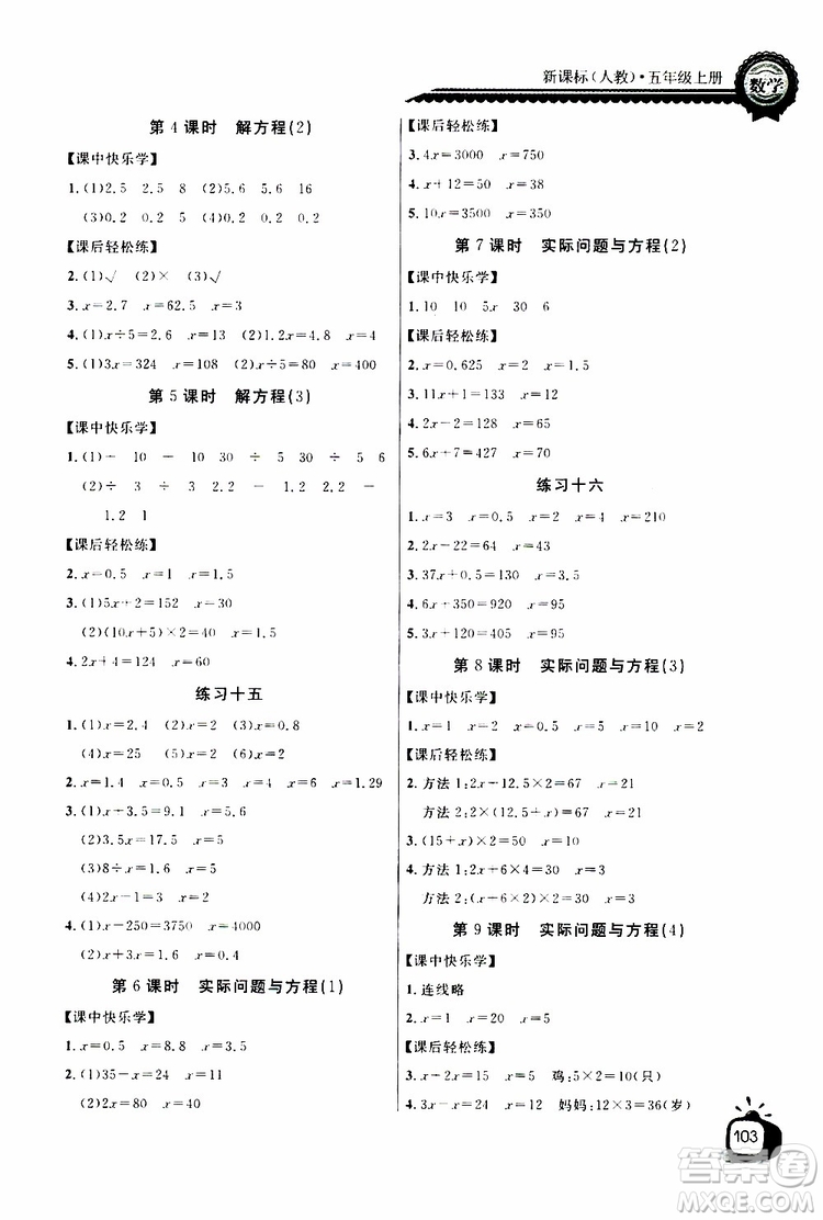 2019年秋長江全能學(xué)案同步練習(xí)冊(cè)五年級(jí)上冊(cè)數(shù)學(xué)人教版參考答案