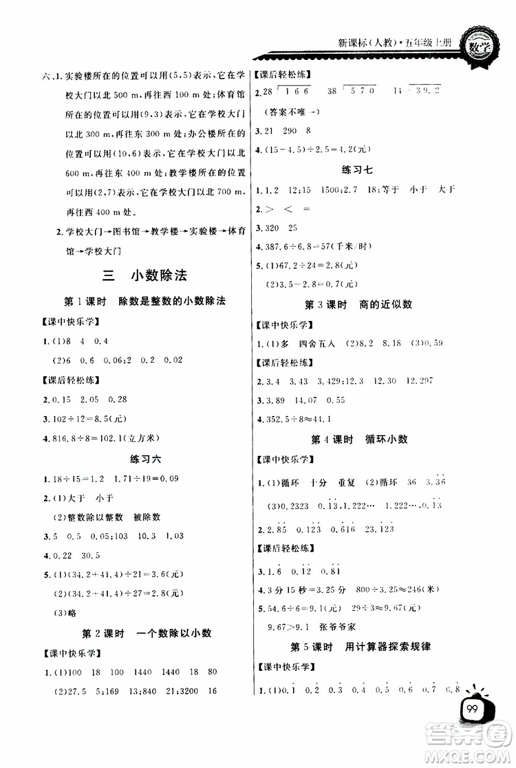 2019年秋長江全能學(xué)案同步練習(xí)冊(cè)五年級(jí)上冊(cè)數(shù)學(xué)人教版參考答案