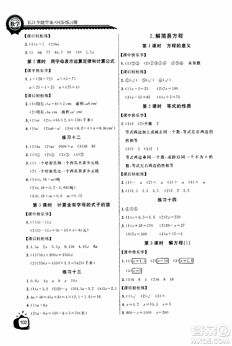 2019年秋長江全能學(xué)案同步練習(xí)冊(cè)五年級(jí)上冊(cè)數(shù)學(xué)人教版參考答案