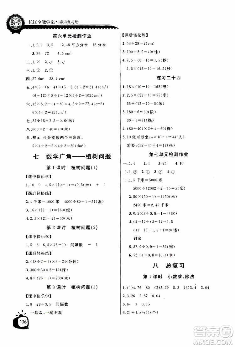 2019年秋長江全能學(xué)案同步練習(xí)冊(cè)五年級(jí)上冊(cè)數(shù)學(xué)人教版參考答案