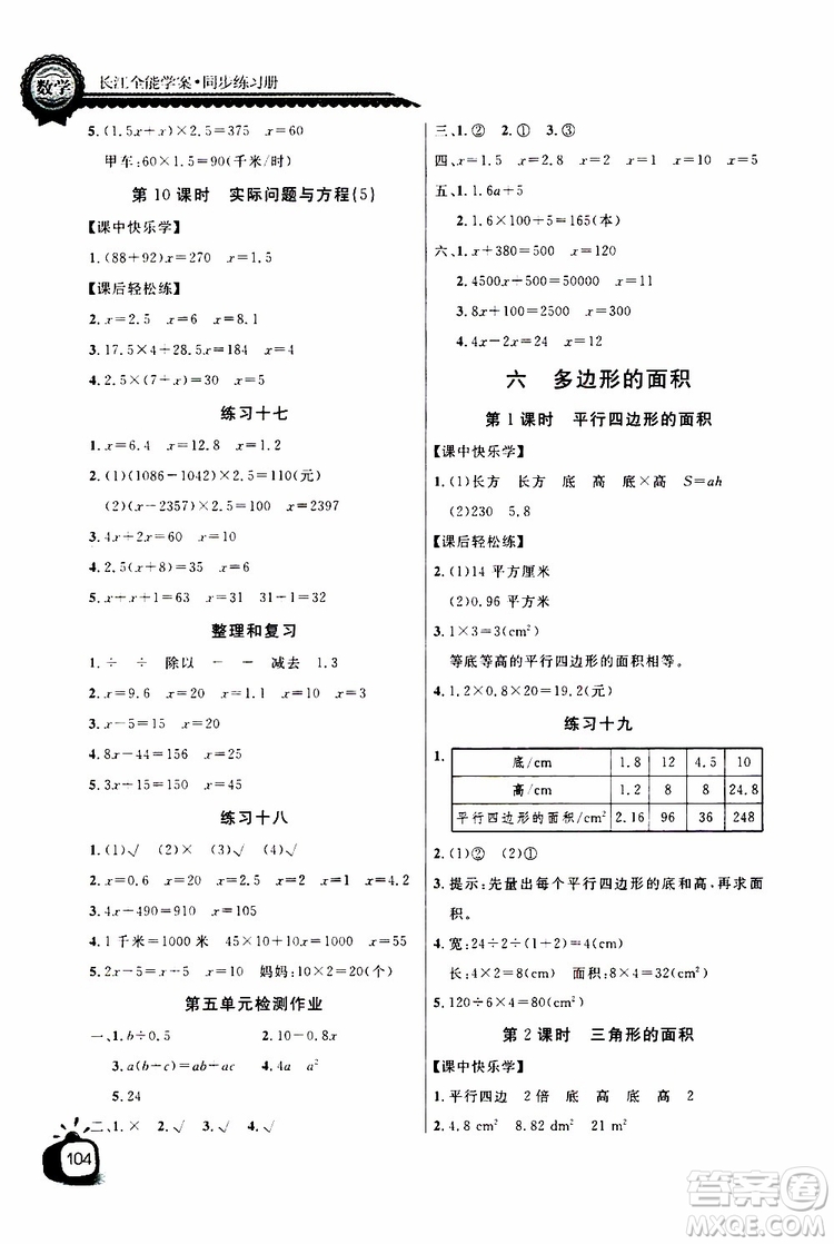 2019年秋長江全能學(xué)案同步練習(xí)冊(cè)五年級(jí)上冊(cè)數(shù)學(xué)人教版參考答案