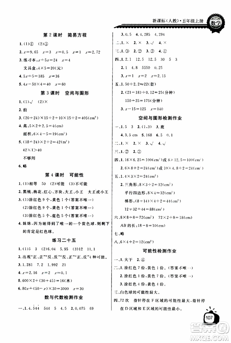 2019年秋長江全能學(xué)案同步練習(xí)冊(cè)五年級(jí)上冊(cè)數(shù)學(xué)人教版參考答案