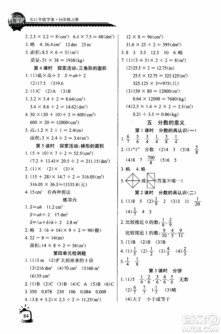 2019年秋長(zhǎng)江全能學(xué)案同步練習(xí)冊(cè)五年級(jí)上冊(cè)數(shù)學(xué)北師版參考答案