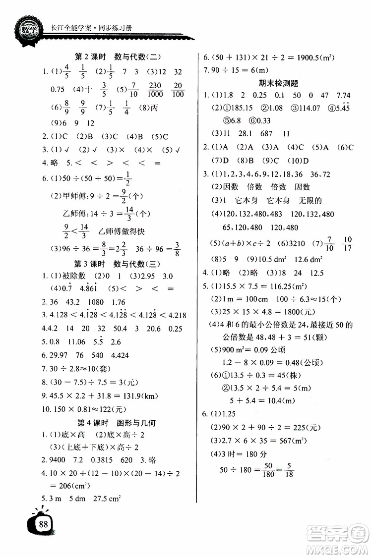 2019年秋長(zhǎng)江全能學(xué)案同步練習(xí)冊(cè)五年級(jí)上冊(cè)數(shù)學(xué)北師版參考答案