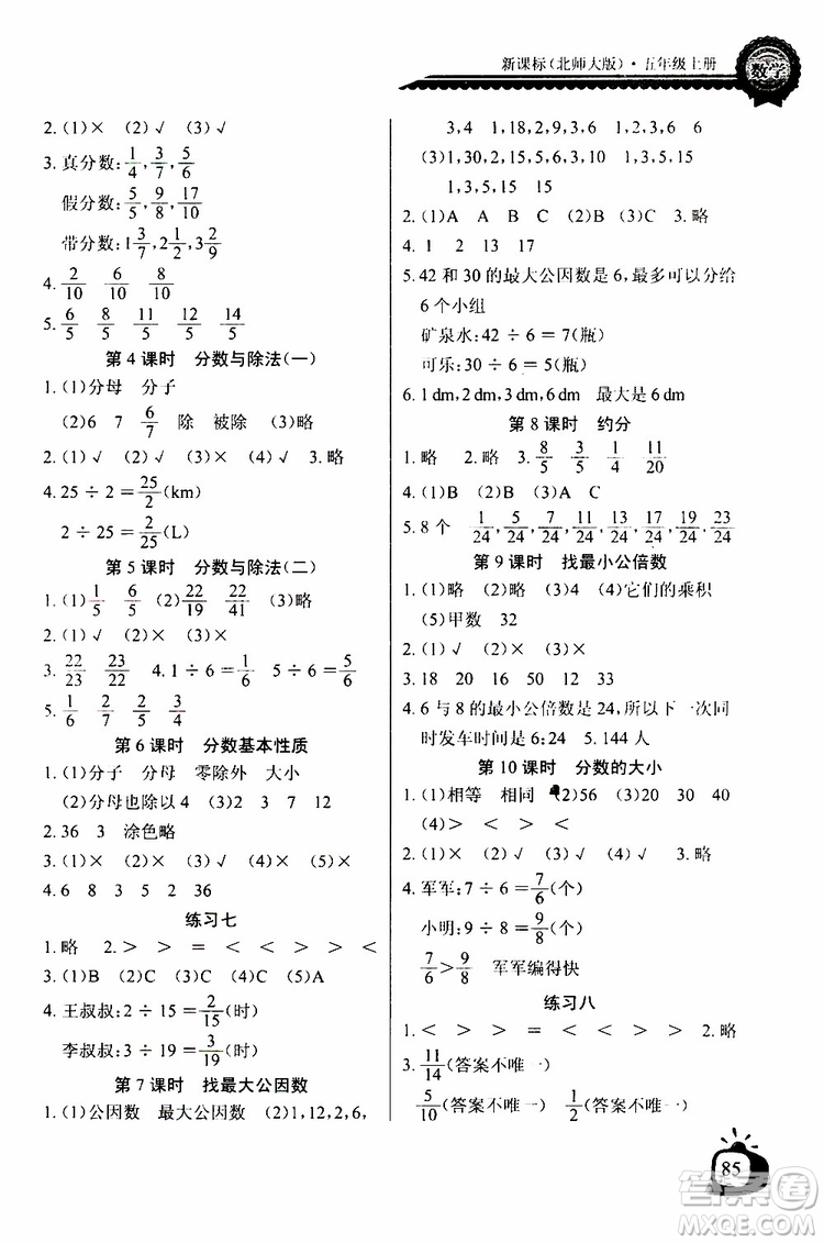 2019年秋長(zhǎng)江全能學(xué)案同步練習(xí)冊(cè)五年級(jí)上冊(cè)數(shù)學(xué)北師版參考答案