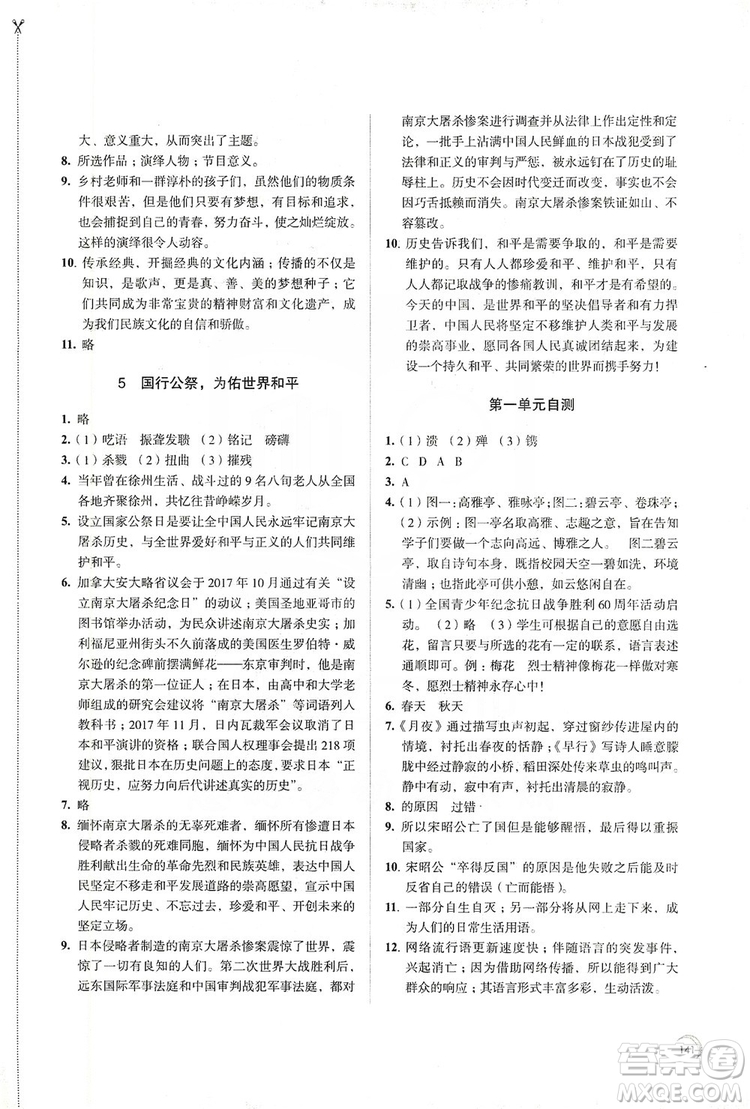 江蘇鳳凰教育出版社2019學(xué)習(xí)與評(píng)價(jià)8年級(jí)語(yǔ)文上冊(cè)人教版答案