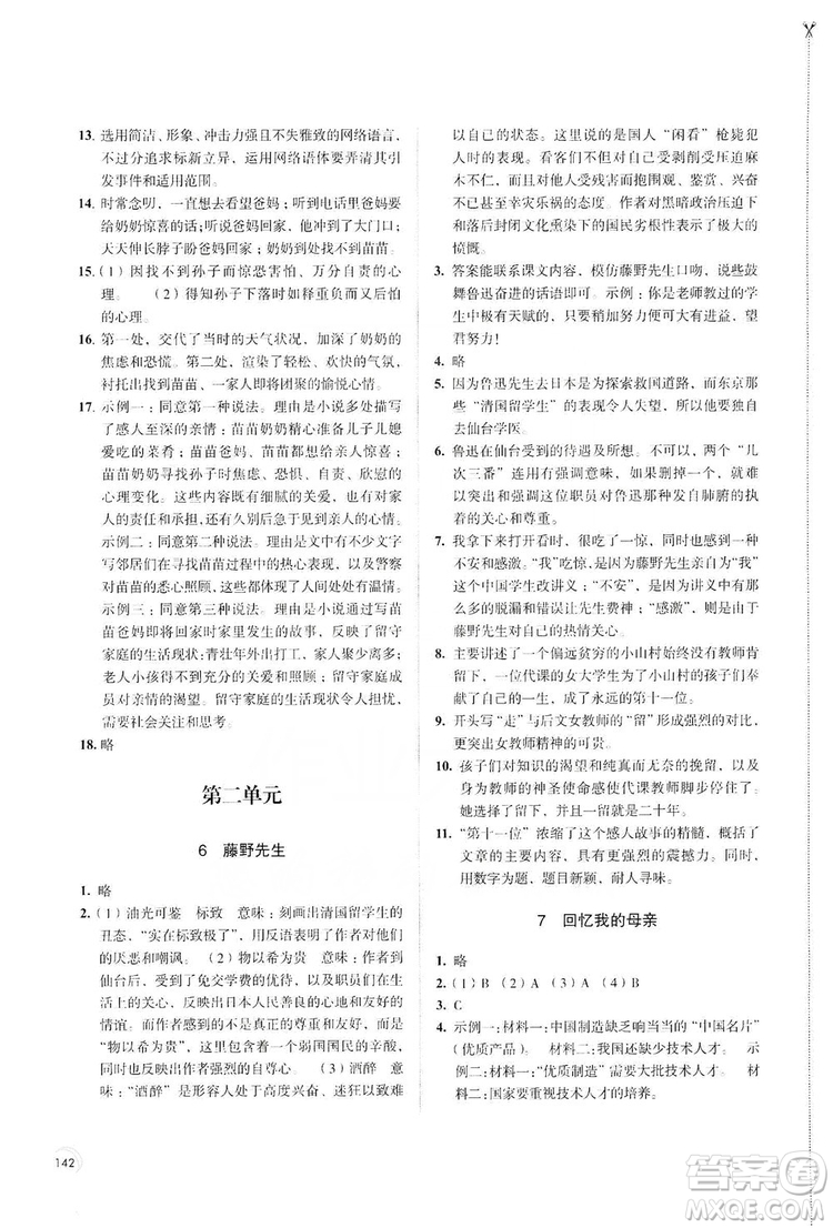 江蘇鳳凰教育出版社2019學(xué)習(xí)與評(píng)價(jià)8年級(jí)語(yǔ)文上冊(cè)人教版答案