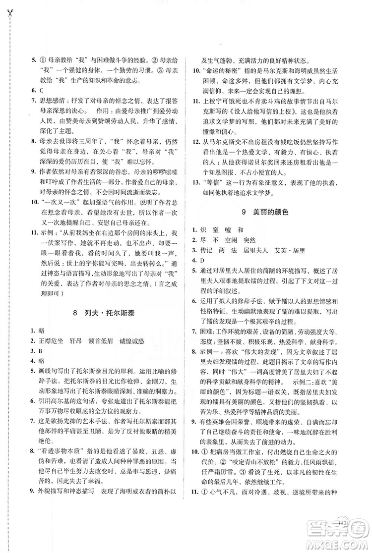 江蘇鳳凰教育出版社2019學(xué)習(xí)與評(píng)價(jià)8年級(jí)語(yǔ)文上冊(cè)人教版答案