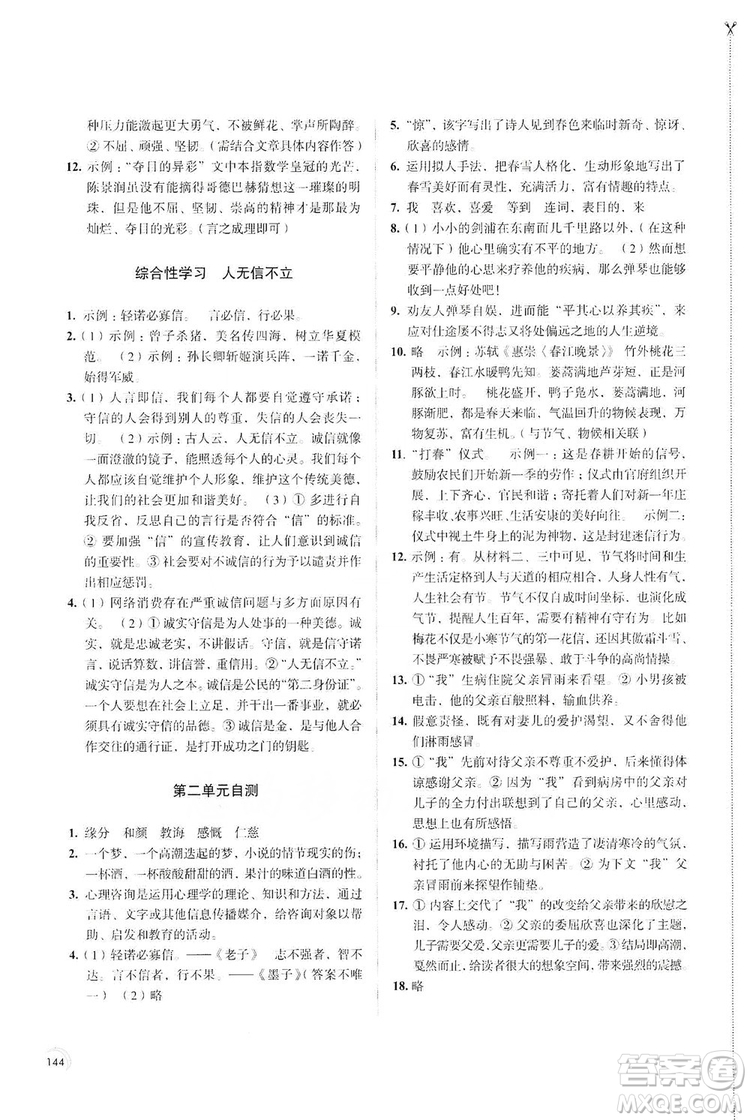 江蘇鳳凰教育出版社2019學(xué)習(xí)與評(píng)價(jià)8年級(jí)語(yǔ)文上冊(cè)人教版答案