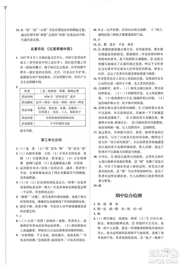 江蘇鳳凰教育出版社2019學(xué)習(xí)與評(píng)價(jià)8年級(jí)語(yǔ)文上冊(cè)人教版答案