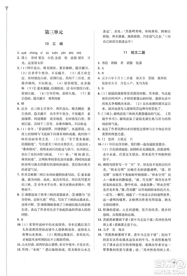 江蘇鳳凰教育出版社2019學(xué)習(xí)與評(píng)價(jià)8年級(jí)語(yǔ)文上冊(cè)人教版答案