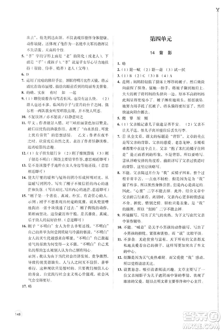 江蘇鳳凰教育出版社2019學(xué)習(xí)與評(píng)價(jià)8年級(jí)語(yǔ)文上冊(cè)人教版答案