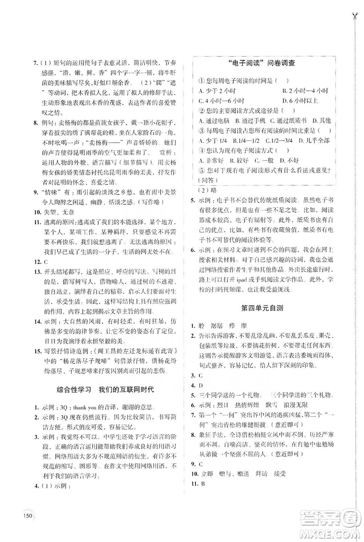 江蘇鳳凰教育出版社2019學(xué)習(xí)與評(píng)價(jià)8年級(jí)語(yǔ)文上冊(cè)人教版答案