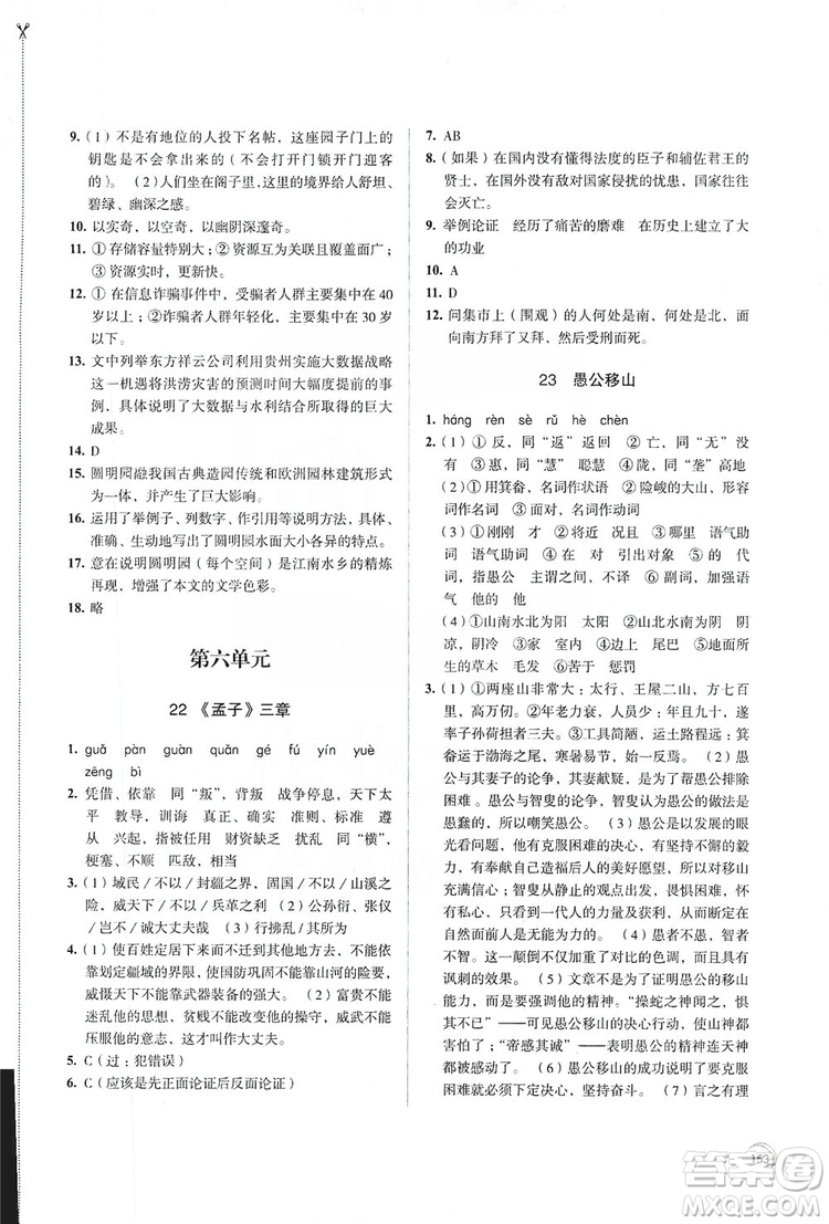 江蘇鳳凰教育出版社2019學(xué)習(xí)與評(píng)價(jià)8年級(jí)語(yǔ)文上冊(cè)人教版答案