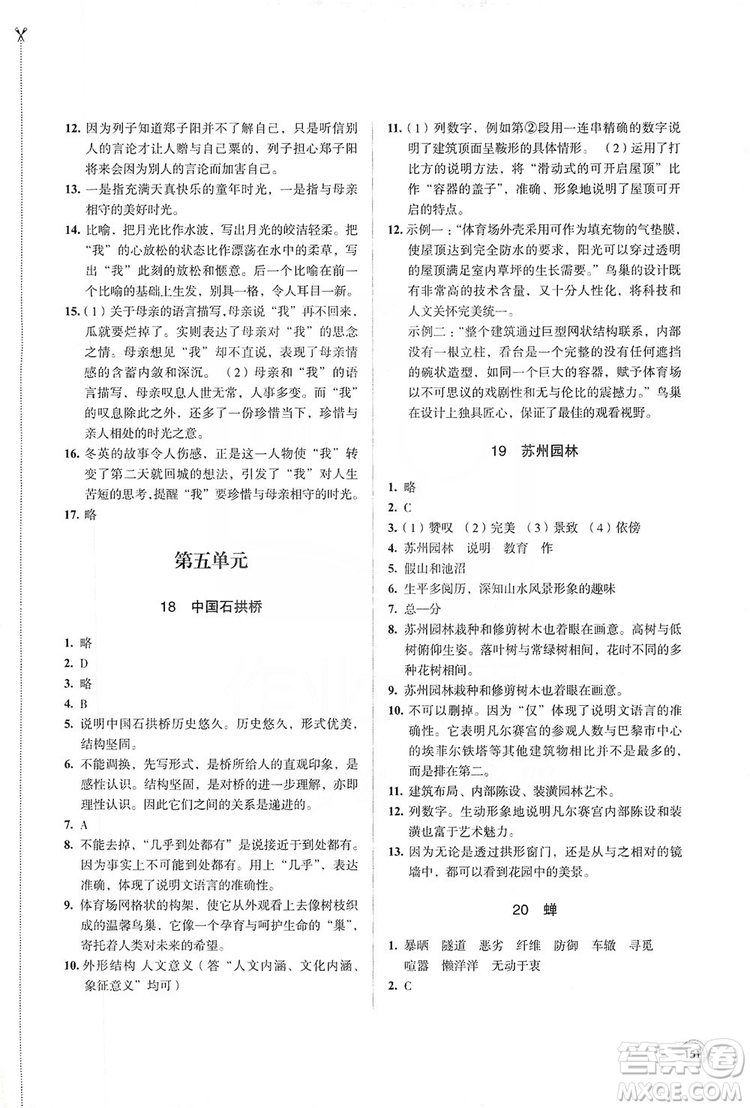 江蘇鳳凰教育出版社2019學(xué)習(xí)與評(píng)價(jià)8年級(jí)語(yǔ)文上冊(cè)人教版答案