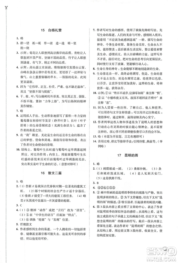 江蘇鳳凰教育出版社2019學(xué)習(xí)與評(píng)價(jià)8年級(jí)語(yǔ)文上冊(cè)人教版答案