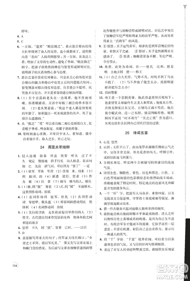 江蘇鳳凰教育出版社2019學(xué)習(xí)與評(píng)價(jià)8年級(jí)語(yǔ)文上冊(cè)人教版答案