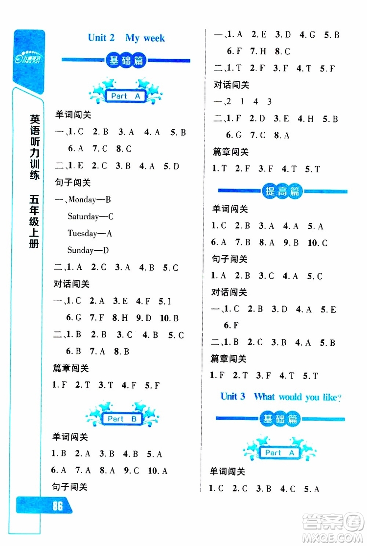 2019年長江全能學(xué)案英語聽力訓(xùn)練五年級上冊人教版參考答案