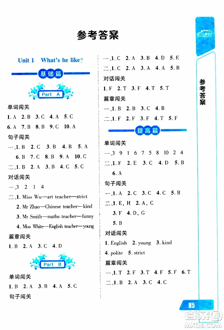 2019年長江全能學(xué)案英語聽力訓(xùn)練五年級上冊人教版參考答案