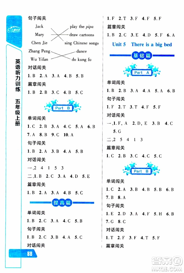 2019年長江全能學(xué)案英語聽力訓(xùn)練五年級上冊人教版參考答案