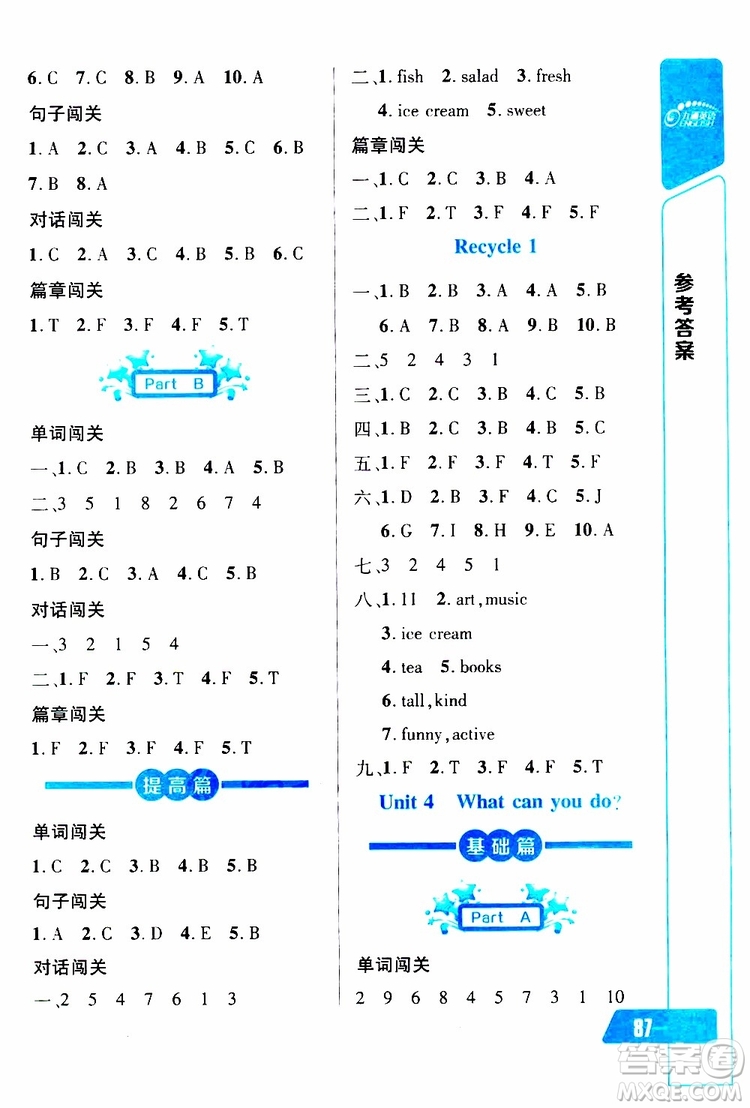 2019年長江全能學(xué)案英語聽力訓(xùn)練五年級上冊人教版參考答案