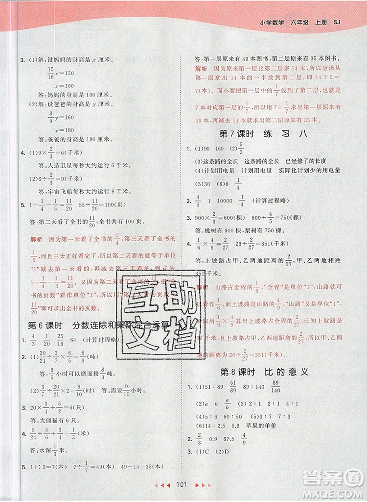  2019年53天天練小學(xué)數(shù)學(xué)六年級(jí)上冊(cè)蘇教版參考答案