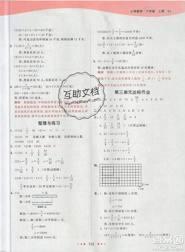  2019年53天天練小學(xué)數(shù)學(xué)六年級(jí)上冊(cè)蘇教版參考答案