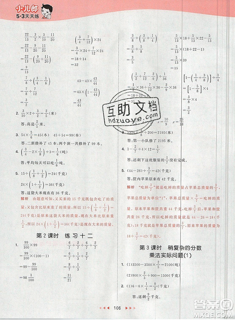  2019年53天天練小學(xué)數(shù)學(xué)六年級(jí)上冊(cè)蘇教版參考答案