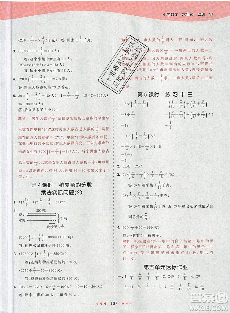  2019年53天天練小學(xué)數(shù)學(xué)六年級(jí)上冊(cè)蘇教版參考答案