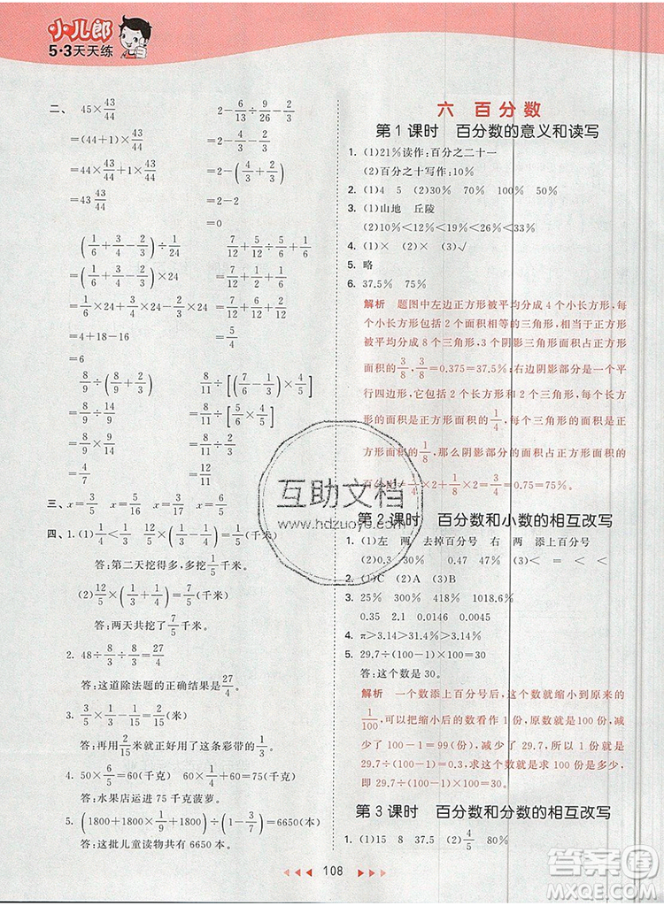  2019年53天天練小學(xué)數(shù)學(xué)六年級(jí)上冊(cè)蘇教版參考答案