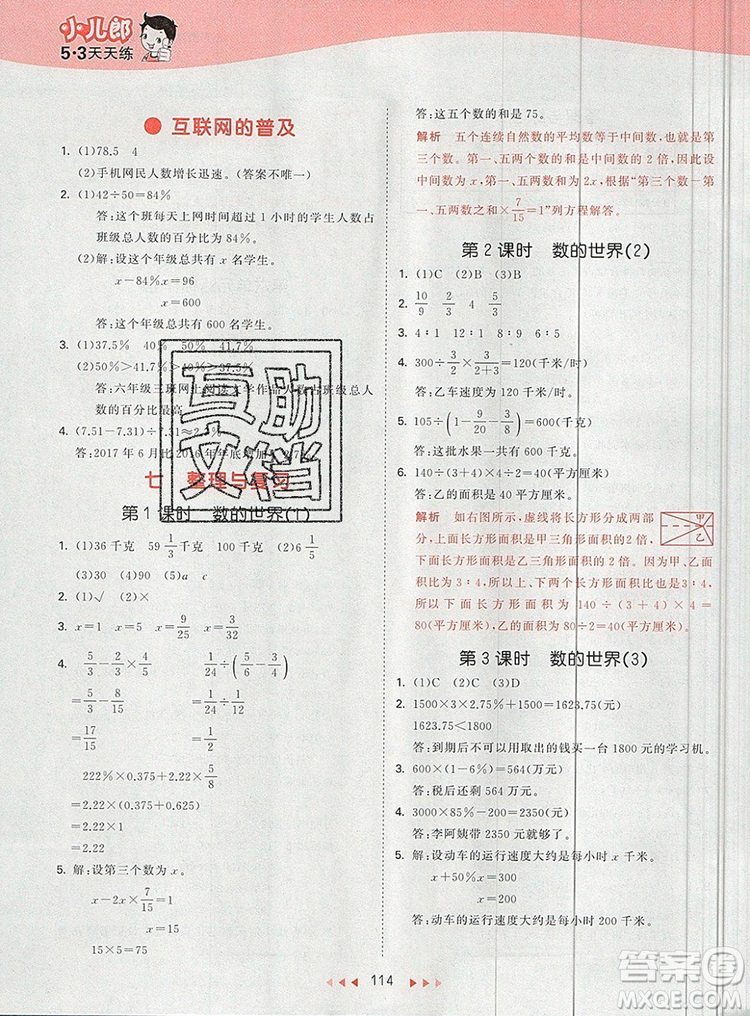  2019年53天天練小學(xué)數(shù)學(xué)六年級(jí)上冊(cè)蘇教版參考答案