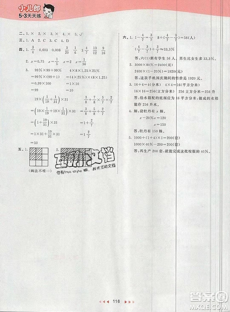  2019年53天天練小學(xué)數(shù)學(xué)六年級(jí)上冊(cè)蘇教版參考答案