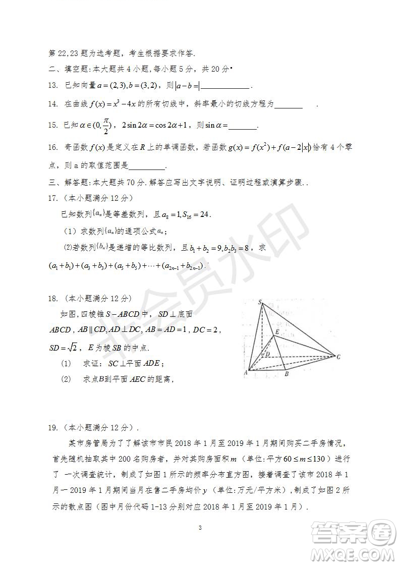 雅禮中學(xué)2020屆高三月考試卷一文理數(shù)試題及答案