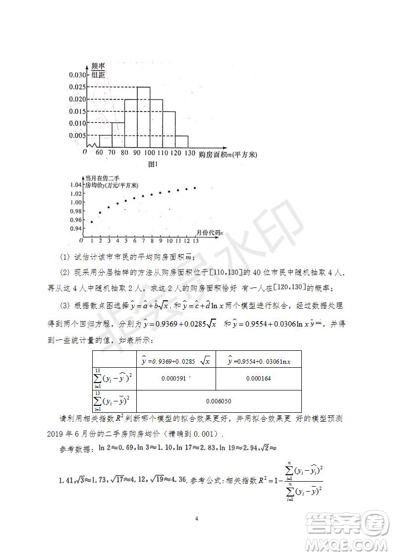 雅禮中學(xué)2020屆高三月考試卷一文理數(shù)試題及答案